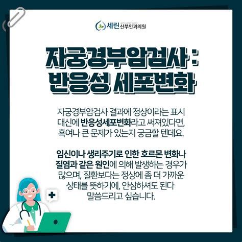 자궁경부조직검사