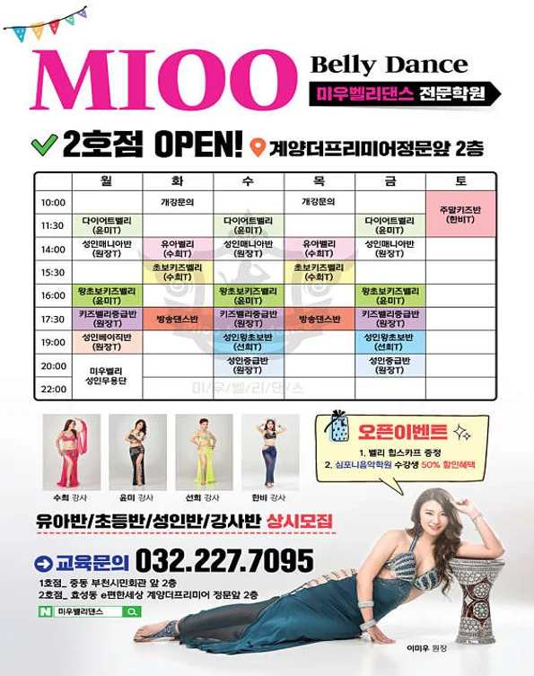 미우벨리댄스 인천점