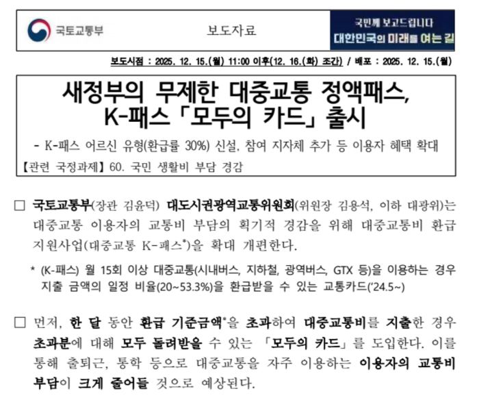 모두의 카드 보도자료, 출처 : 국토부