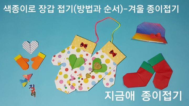 장갑 종이접기를 동그라미가 있는 노란색 종이로 접었어요.