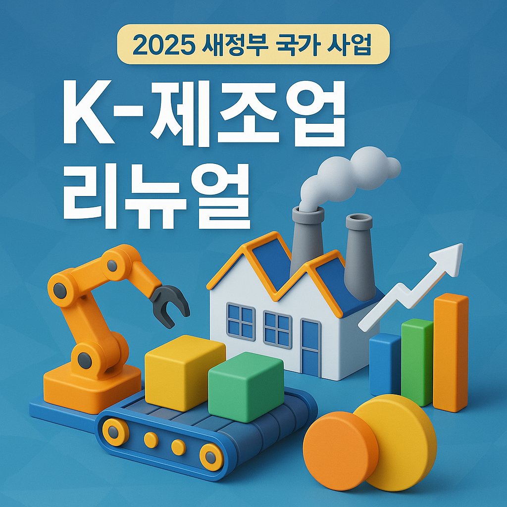 K제조업 리뉴얼