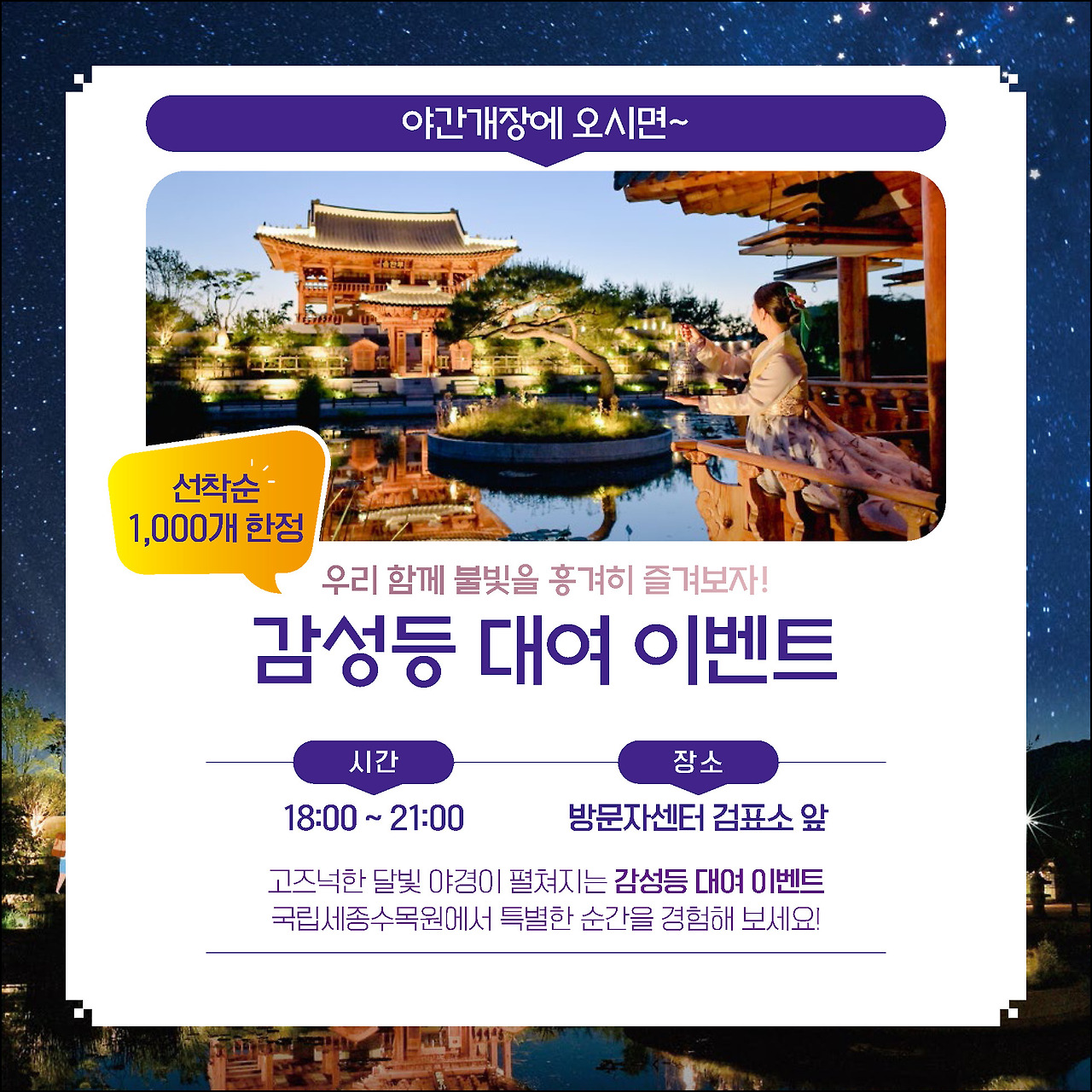 세종수목원 야간개장 시작 반딧불이부터 불빛정원까지