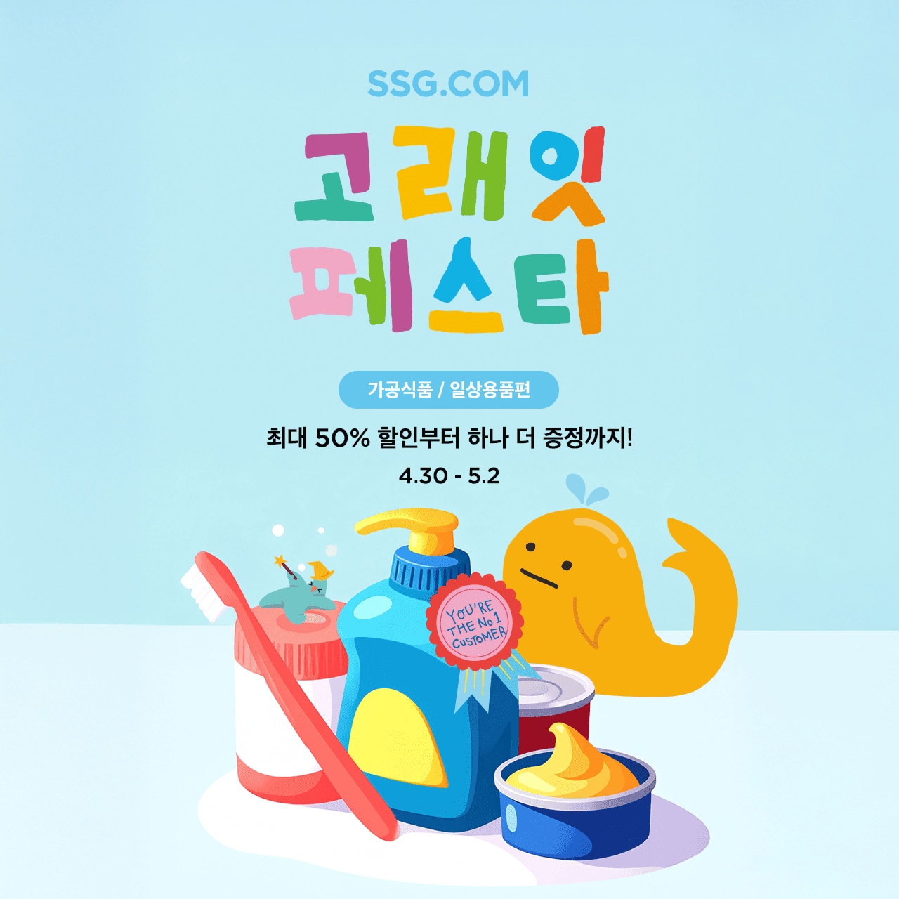 이마트 고래잇 페스타