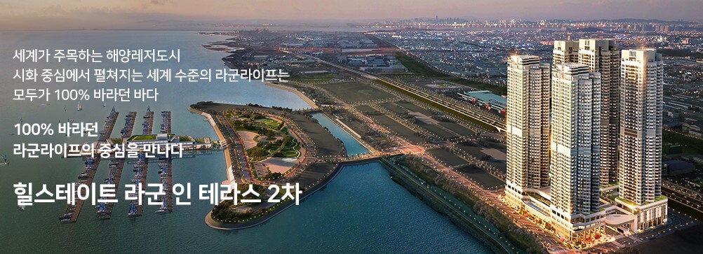 힐스테이트 라군인테라스 2차 분양가