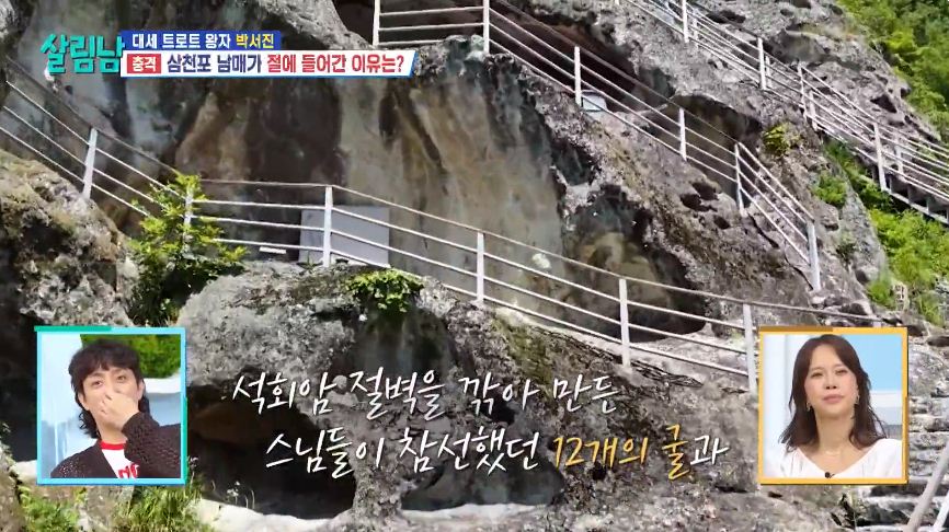 살림남 박서진 템플스테이