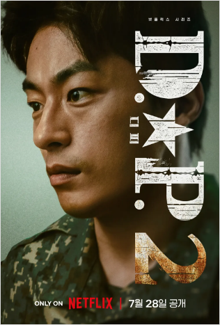 DP시즌2