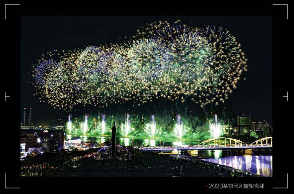 2023 포항 불꽃축제