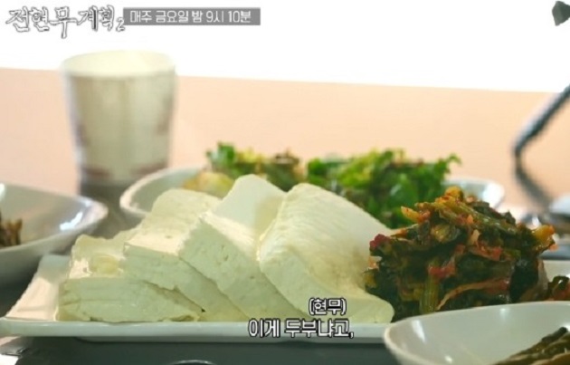 전현무계획-파주-두부