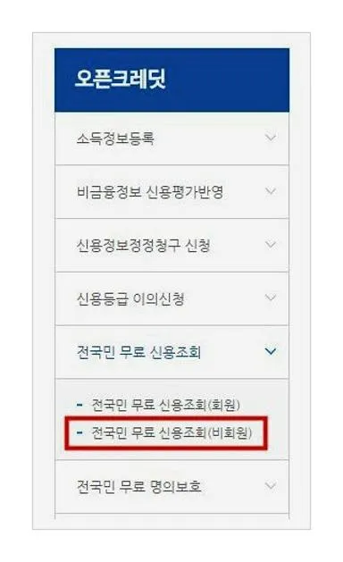 신용등급 점수