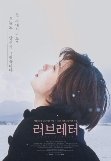 일본영화 <러브레터>의 포스터