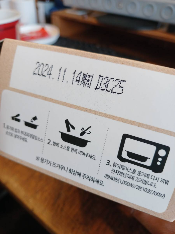 부대찌개덮밥 먹는법