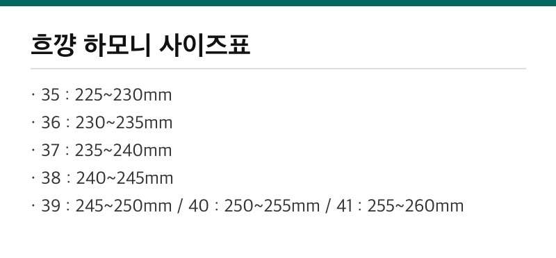 흐꺙 하모니 사이즈표