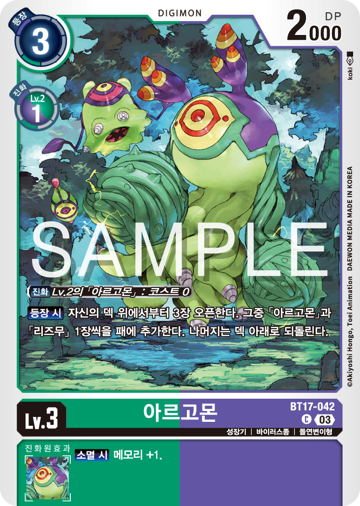 서치 효과를 가진 BT17-042 아르고몬
