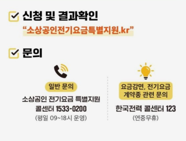 소상공인-전기요금-특별지원