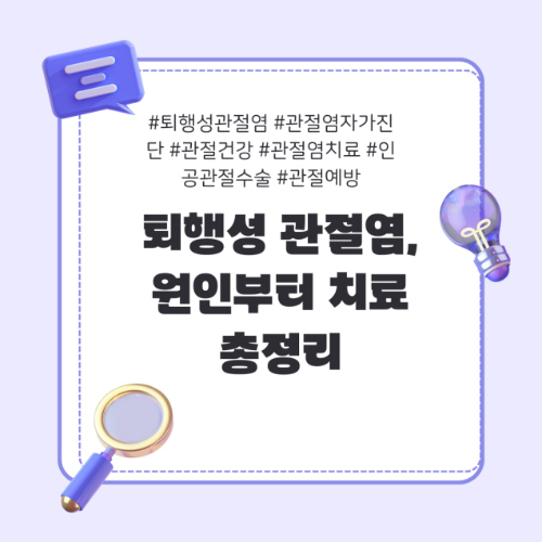 퇴행성관절염