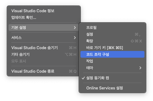 VS Code 코드 조각 구성 메뉴 화면