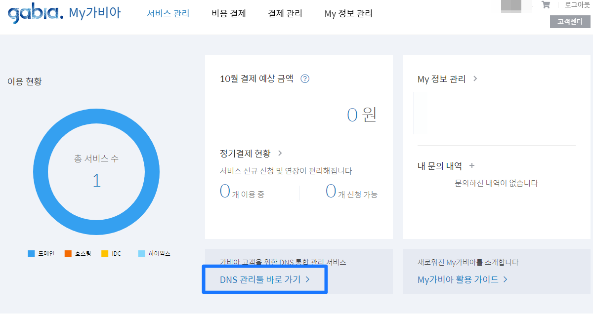 티스토리 가비아 2차 도메인 설정
