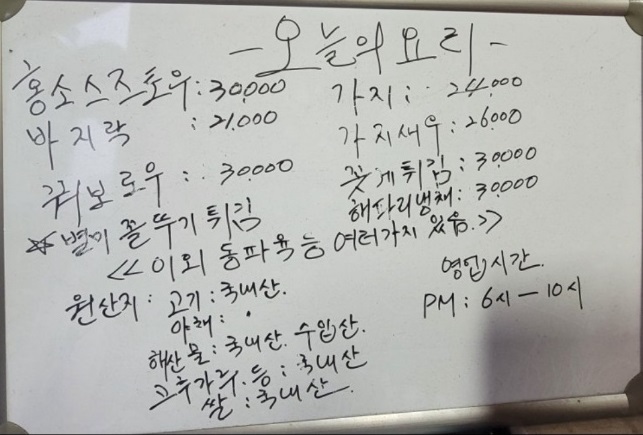 전현무계획-인천-중국집-산동포자-메뉴판