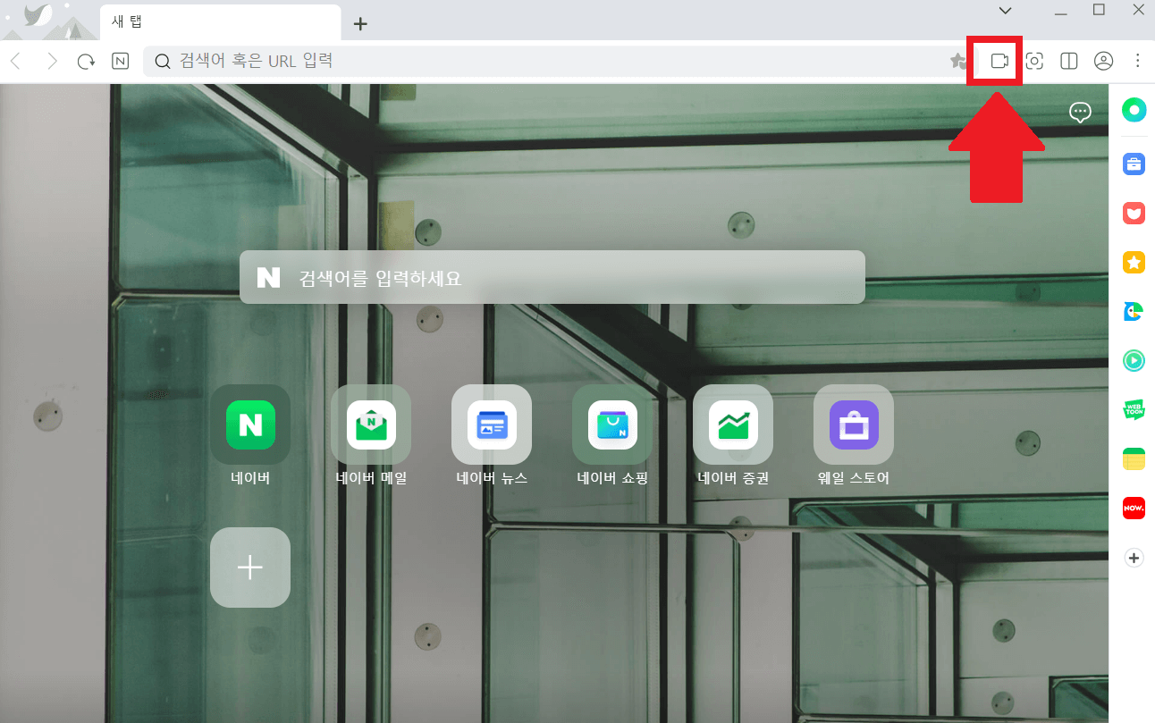 네이버 웨일 다운로드