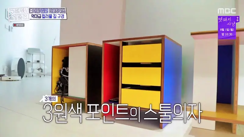 구해줘홈즈 김포시 운양동 3원색 3층 집 파도파도 홈서핑 소개