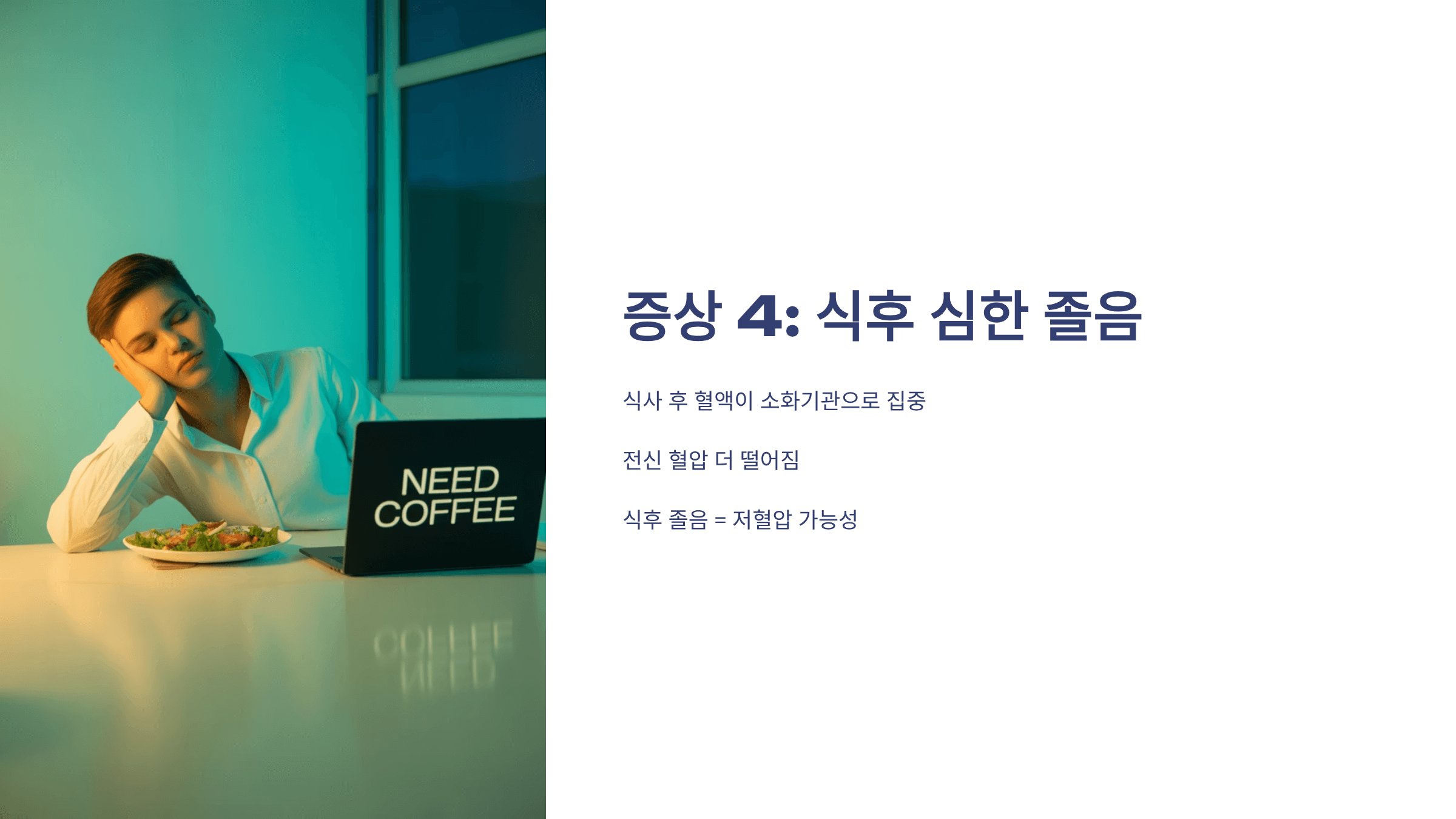 저혈압 증상 사진입니다.