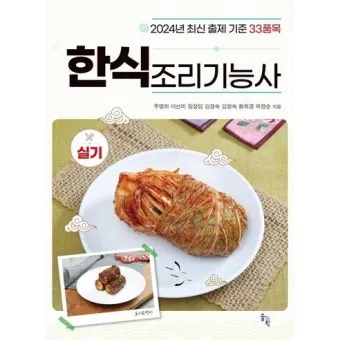 한식조리기능사 실기레시피 도마세팅 재료손질 합격팁_13