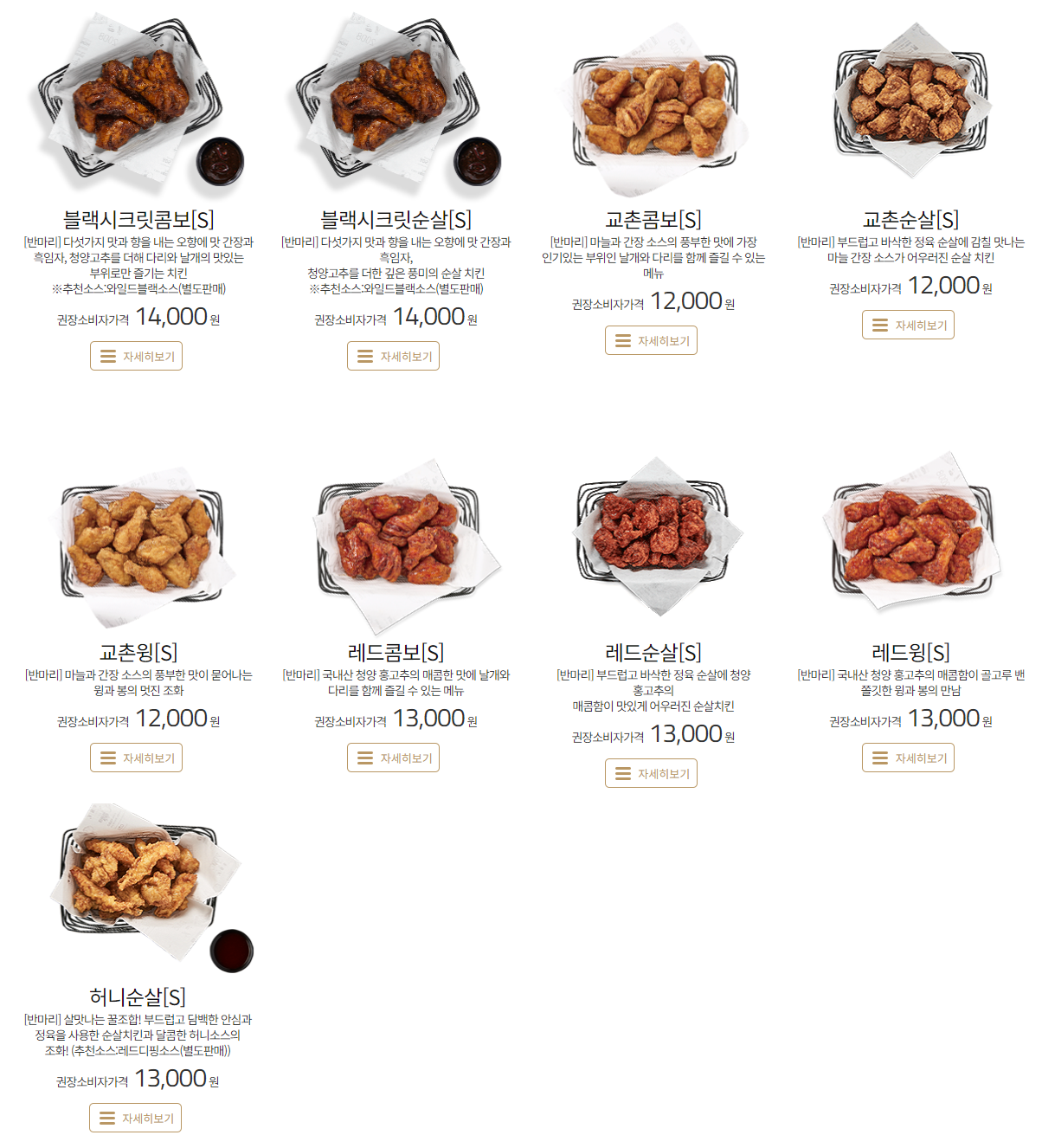 교촌 반마리 세트