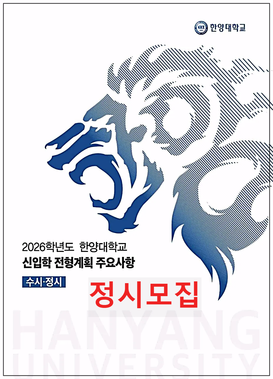 한양대 로고