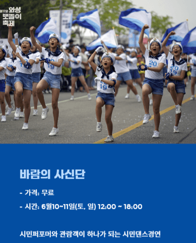 화성뱃놀이축제-공연프로그램2