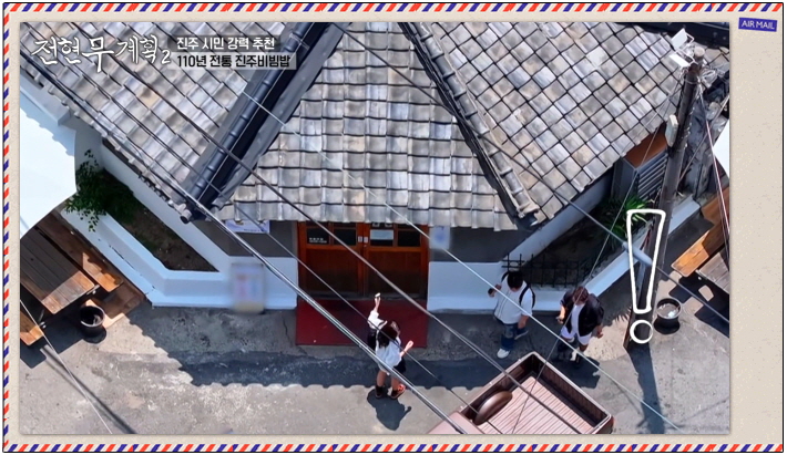 전현무계획2 진주 진주비빔밥 홍두깨살육전 진주불고기 정보