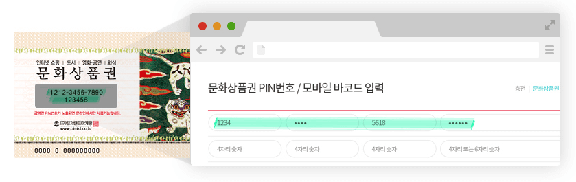 문화상품권 PIN번호 확인