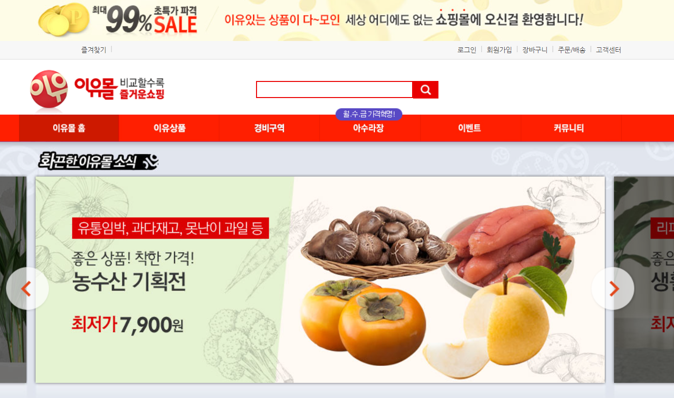 유통기한임박몰 이유몰 온라인사이트