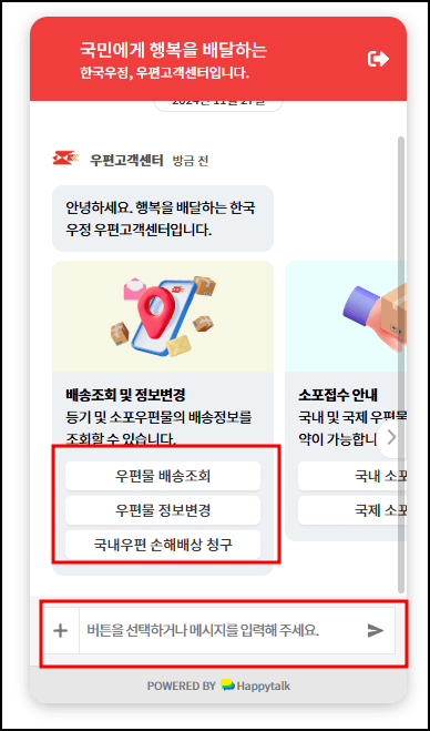 우체국 채팅상담 안내
