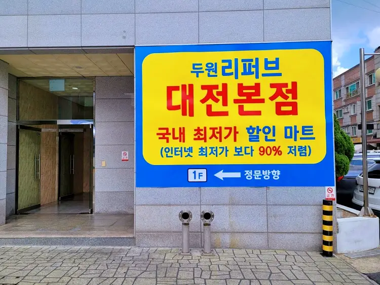 네모세모 식품, 주방, 가전, 캠핑, 의류, 반려동물, 주방 용품 리퍼샵 리퍼브 착한 가격 반품 할인 매장 추천