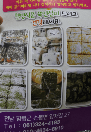 극한직업 떡집 손불 신촌 떡집 전화번호