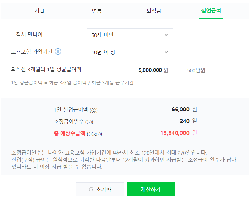 실업급여계산기