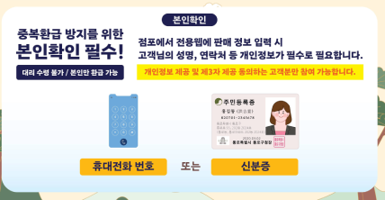설명절 온누리상품권 환급행사