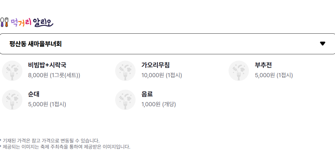 웅상회야제 양산 축제일정 츄 울랄라세션