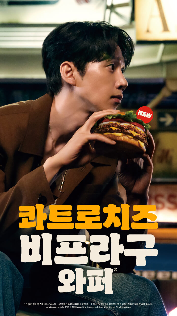 버거킹_콰트로치즈비프라구와퍼