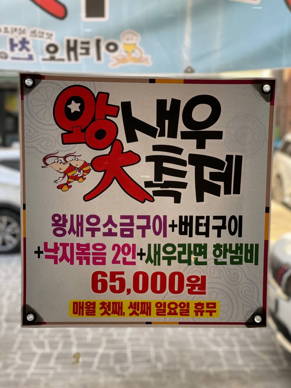 수원 제철 해산물 맛집 천포 - 제철 대하 새우 구이 세트