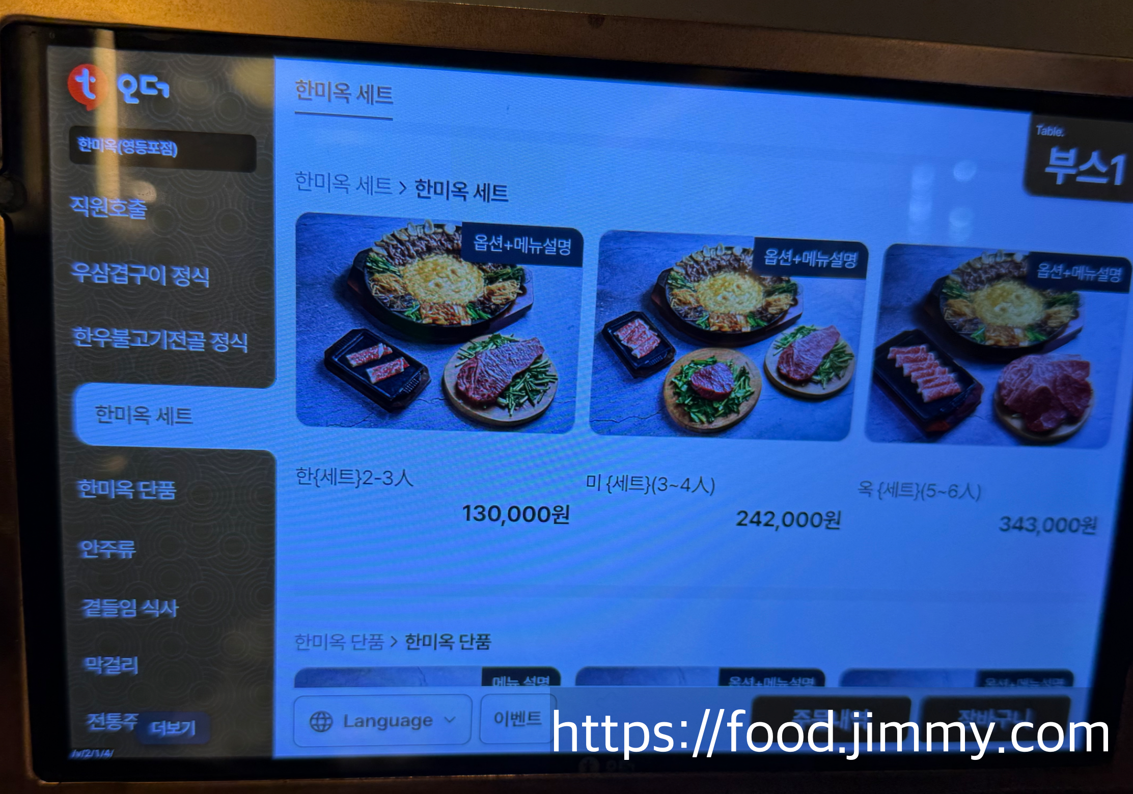 한미옥 여의도직영점