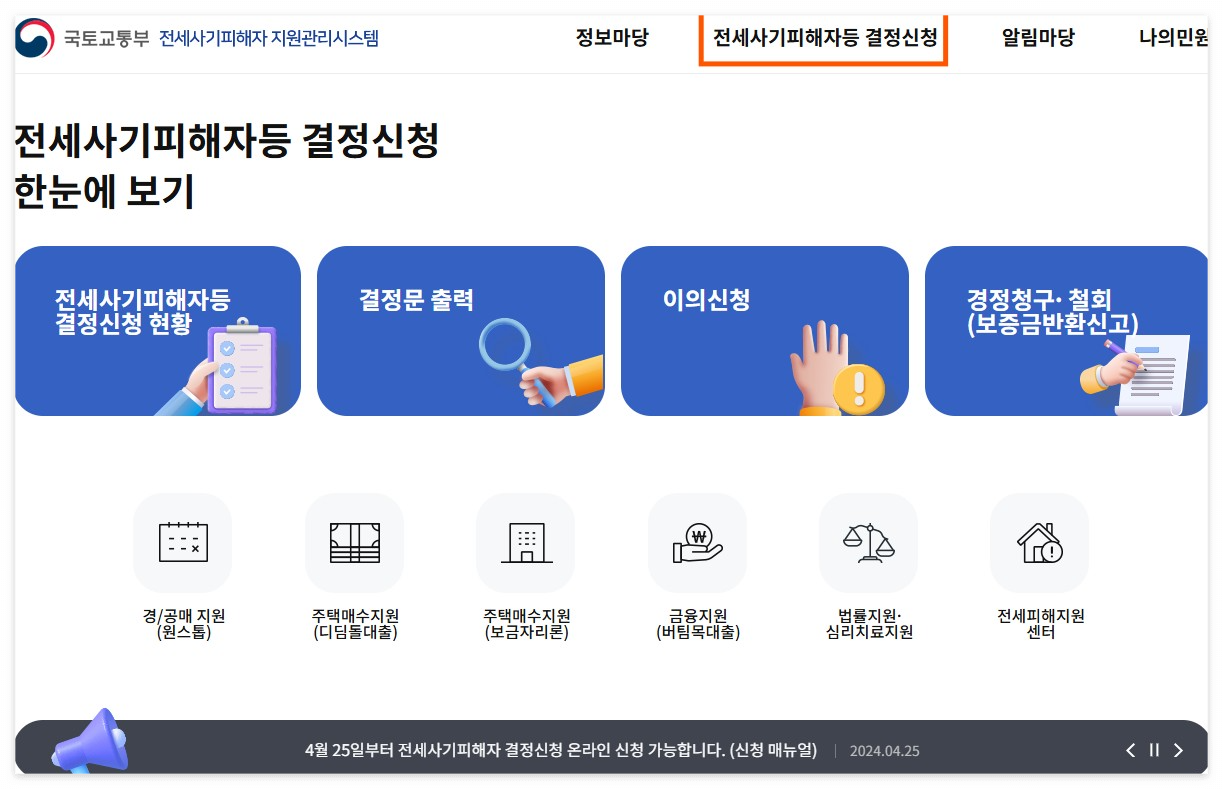 전세사기 피해지원