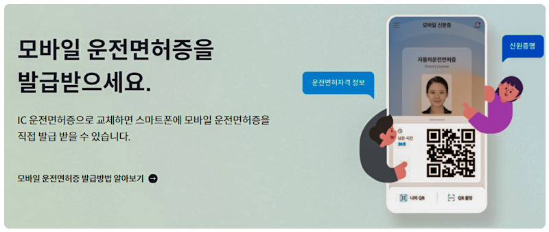 모바일 면허증 발급방법