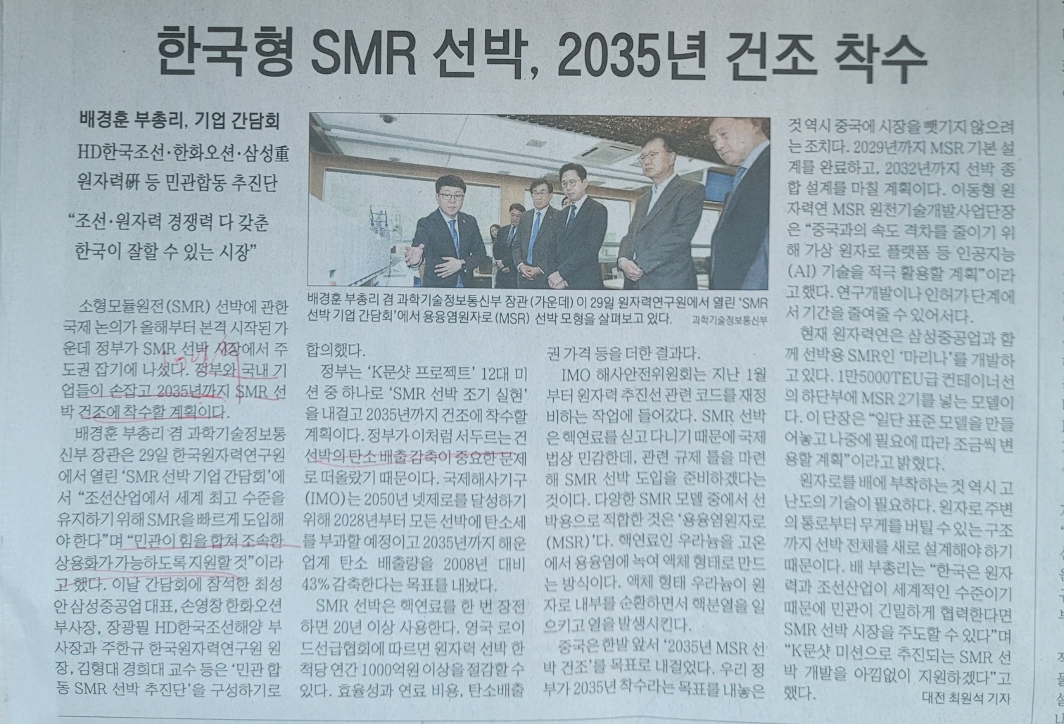 정부와 한화오션 등 민관 합동 추진단이 2035년 건조 착수를 목표로 추진 중인 '한국형 SMR(소형모듈원전) 선박' 개발 소식을 다룬 신문 기사. 해양 에너지 시장의 주도권 확보 전략을 설명함