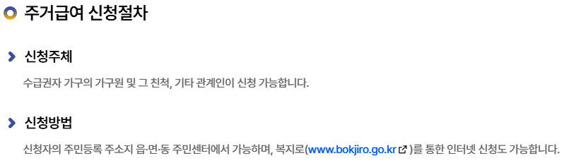 주거급여 신청절차