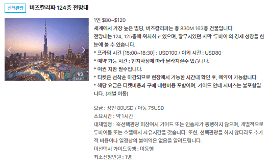 버즈칼리파 124층 전망대