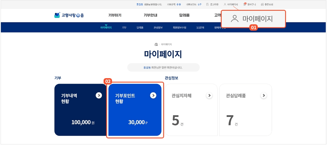 답례품 신청방법, 신청기한 설명