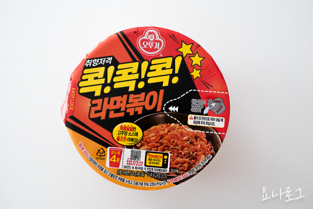 편의점 편의점신상 편의점간식 편의점컵라면 신상컵라면 컵라면추천 컵라면 간식추천 라볶이 떡볶이 콕콕콕라볶이 편의점신상추천 편의점컵라면추천 gs25편의점 cu편의점 신상간식