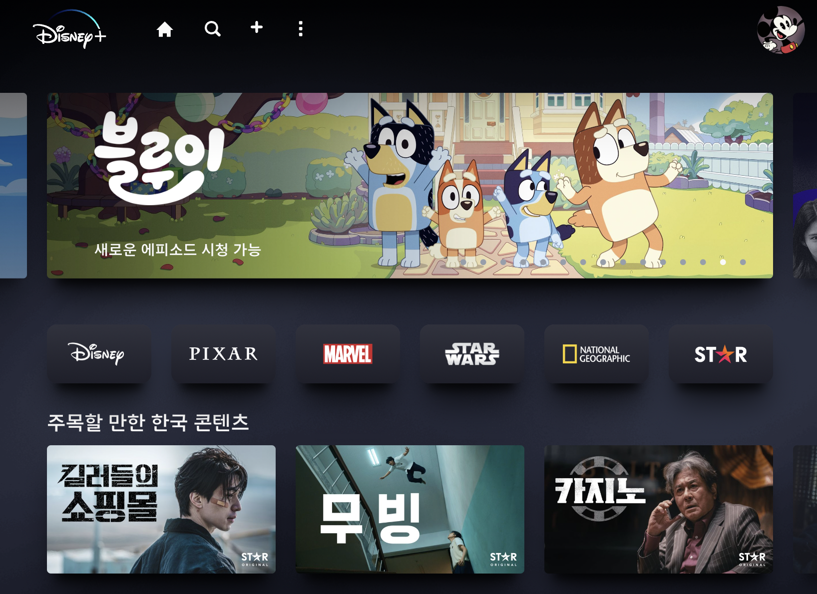 디즈니플러스-로그아웃