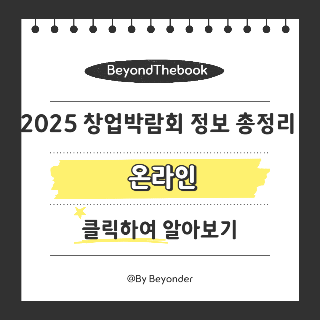 온라인 프랜차이즈 창업박람회